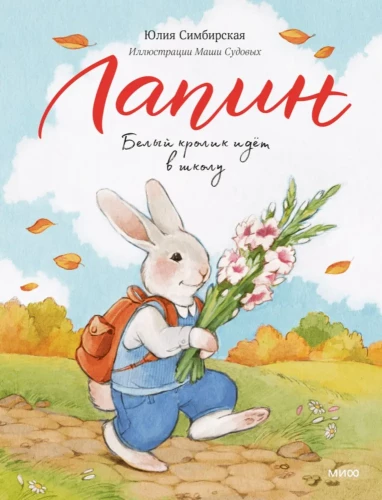Lapin. Biały królik idzie do szkoły