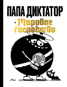 Ojciec dyktator i światowa dominacja