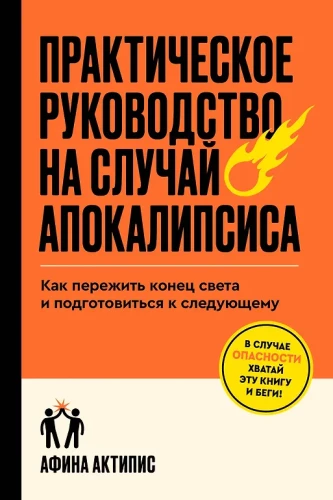 Praktyczny przewodnik na wypadek apokalipsy
