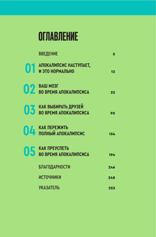 Praktyczny przewodnik na wypadek apokalipsy