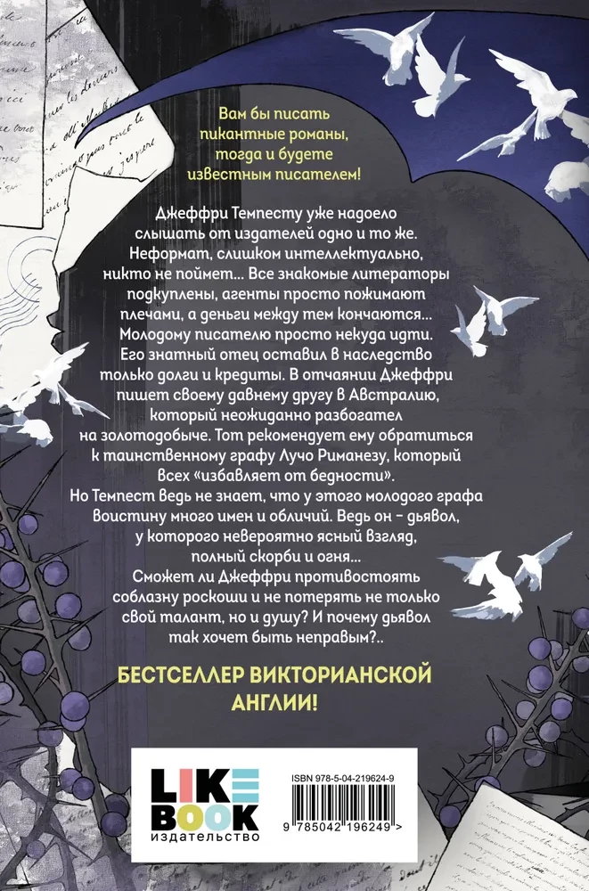 Šėtono liūdesys