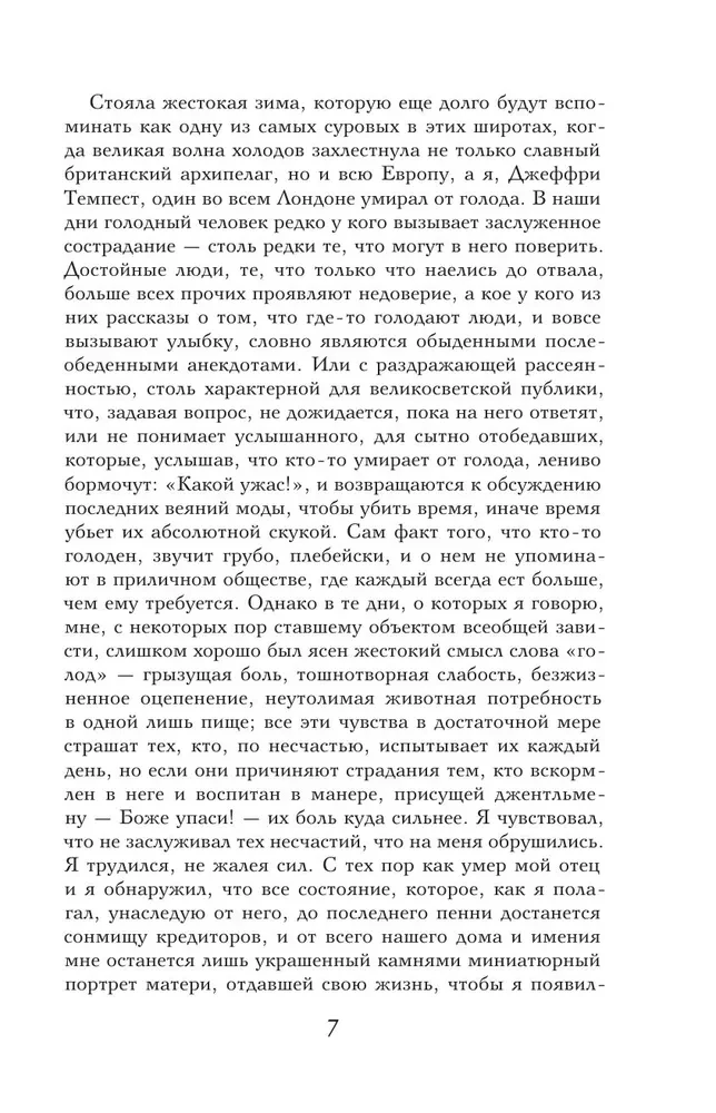 Šėtono liūdesys