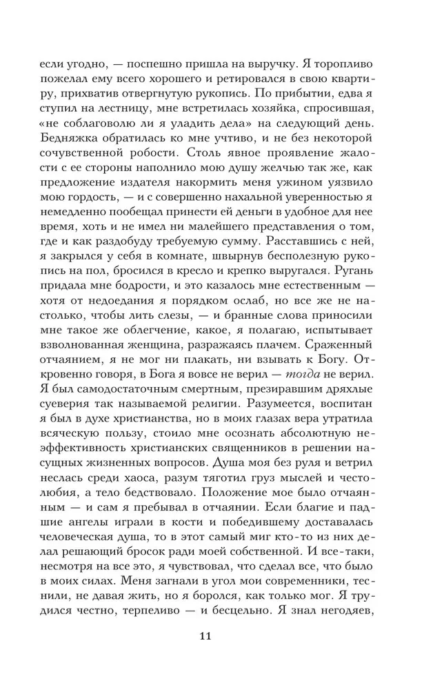 Šėtono liūdesys