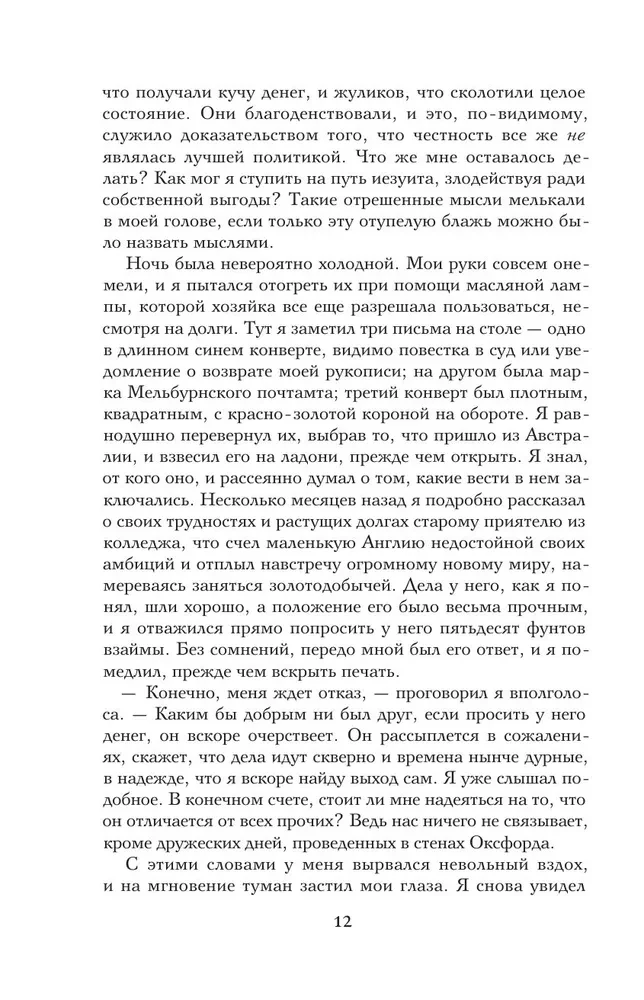 Šėtono liūdesys