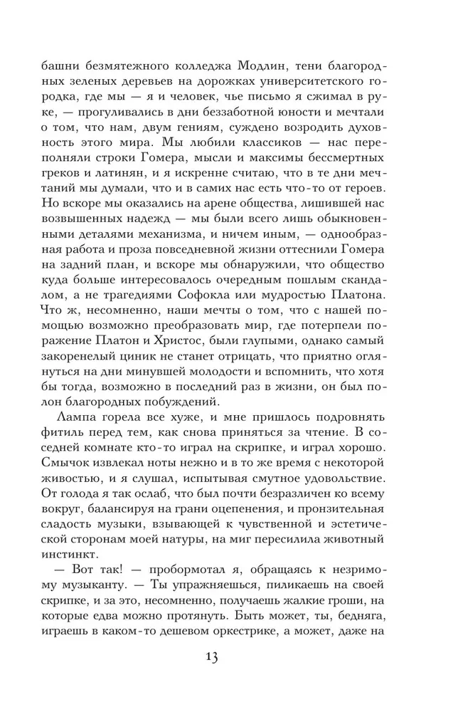 Šėtono liūdesys