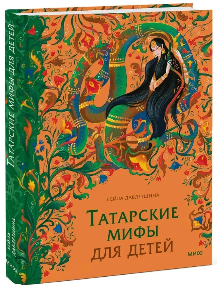 Татарские мифы для детей