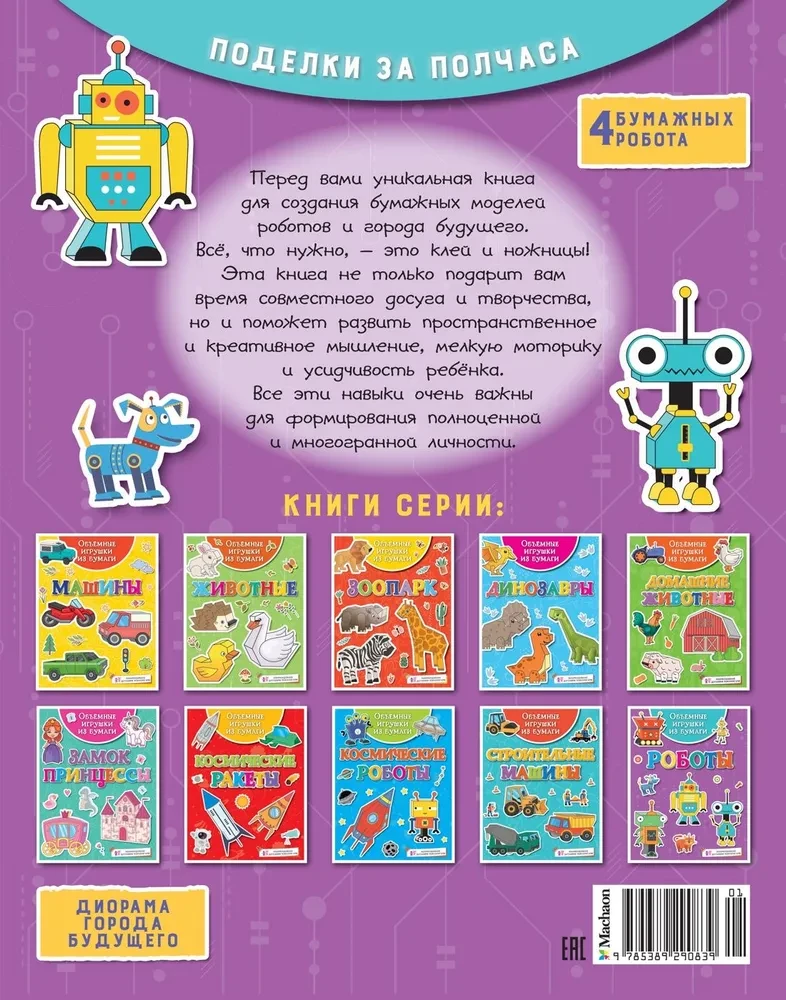 Kūrybiniai popieriniai žaislai. Robotai