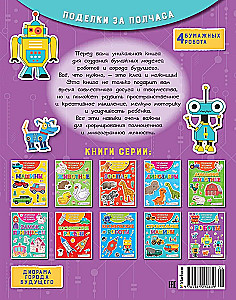Kūrybiniai popieriniai žaislai. Robotai