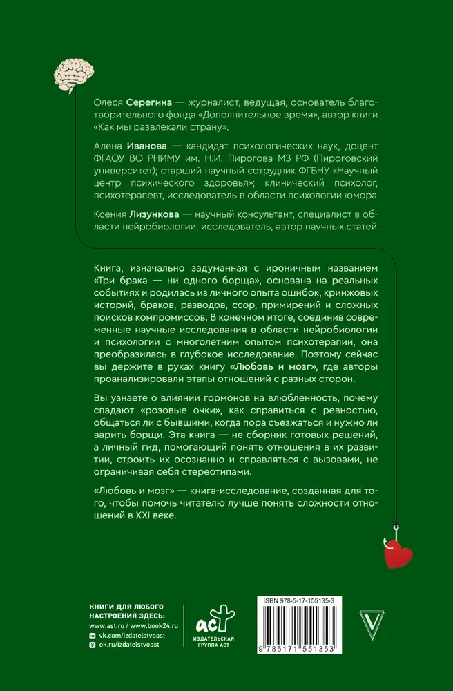 Love and the Brain. How to Love Wisely and Without Borscht