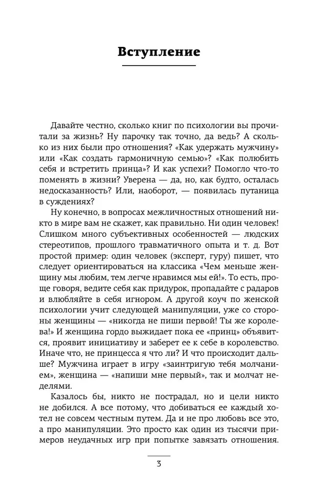 Love and the Brain. How to Love Wisely and Without Borscht