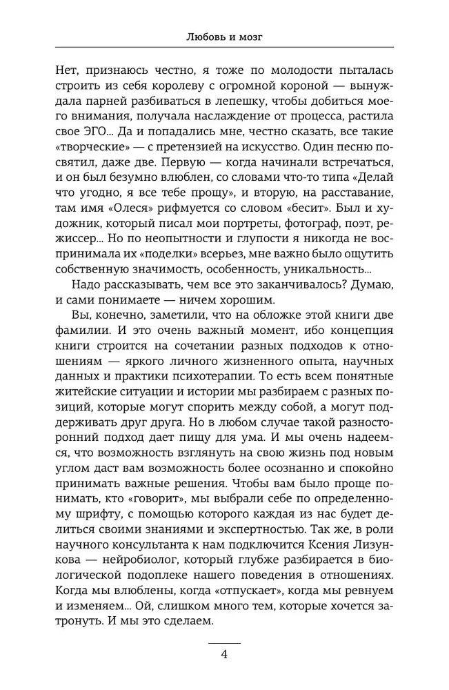Love and the Brain. How to Love Wisely and Without Borscht