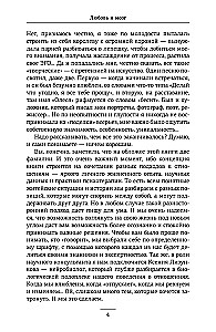 Love and the Brain. How to Love Wisely and Without Borscht