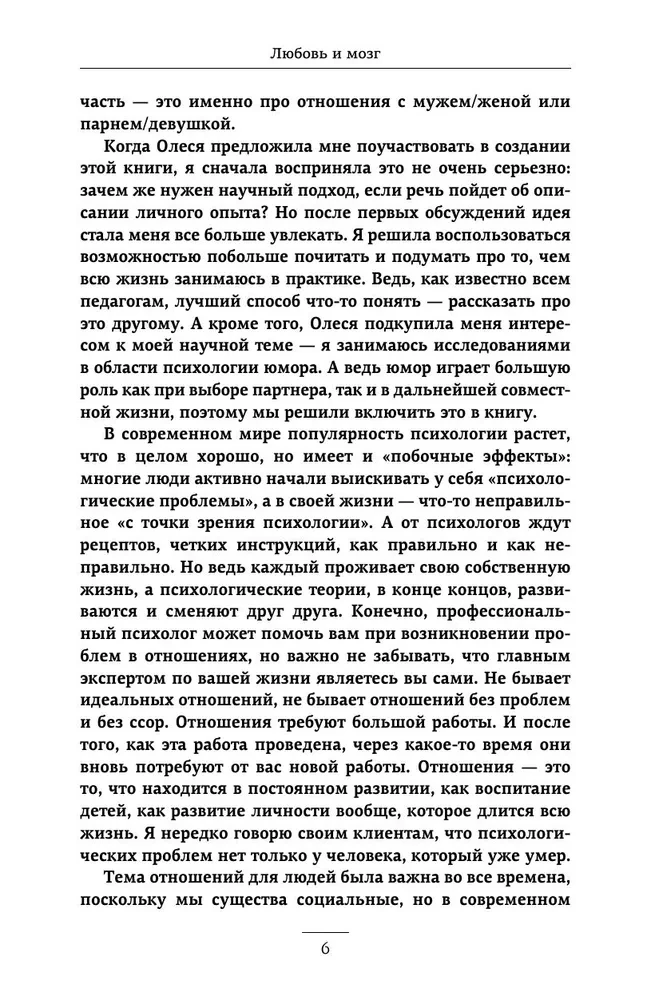 Love and the Brain. How to Love Wisely and Without Borscht