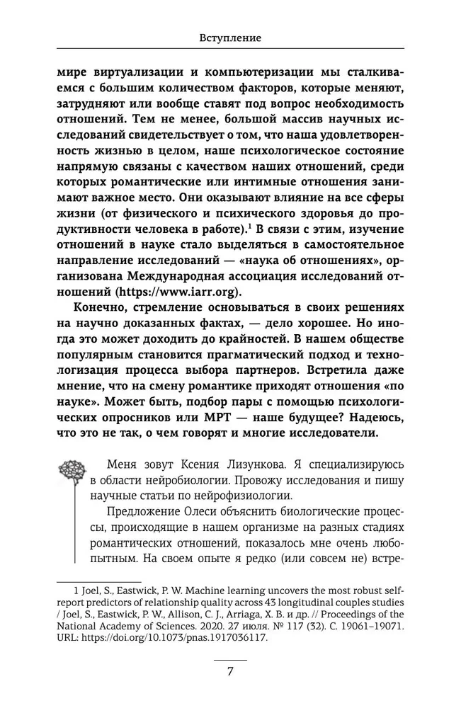Love and the Brain. How to Love Wisely and Without Borscht
