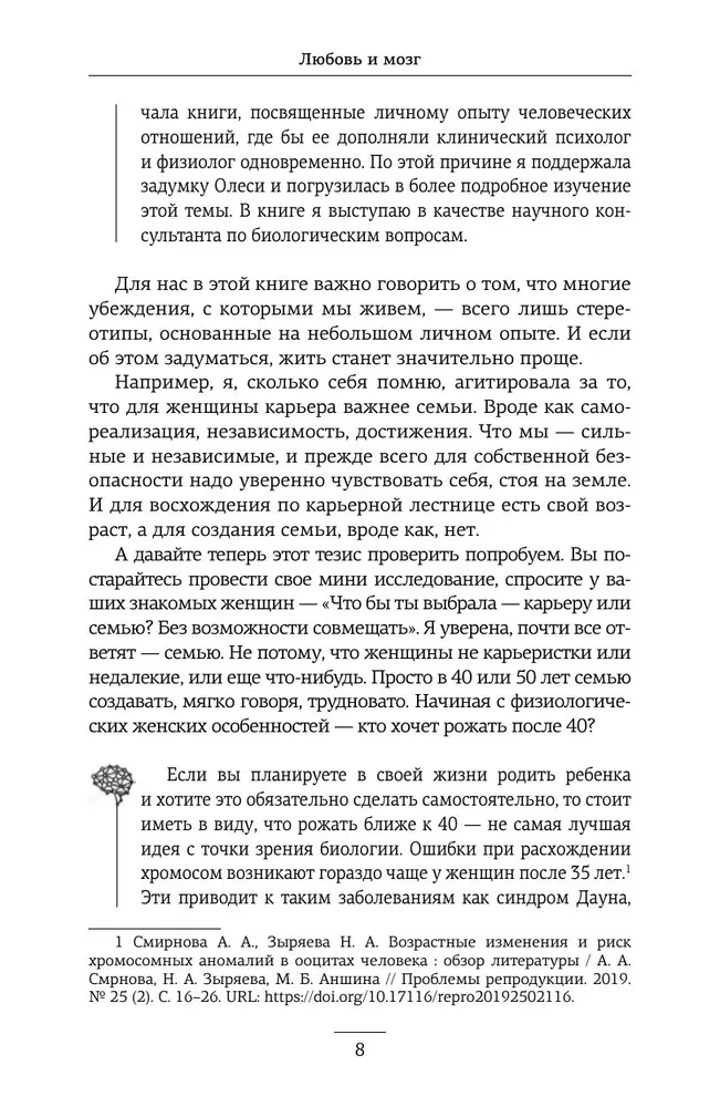 Love and the Brain. How to Love Wisely and Without Borscht