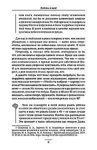 Love and the Brain. How to Love Wisely and Without Borscht
