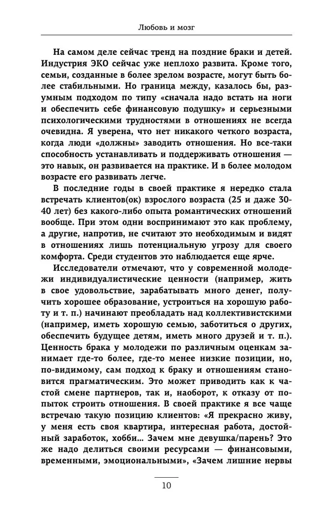 Love and the Brain. How to Love Wisely and Without Borscht
