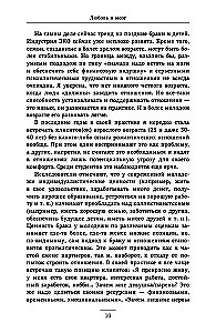 Love and the Brain. How to Love Wisely and Without Borscht