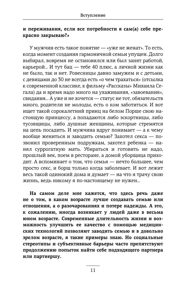 Love and the Brain. How to Love Wisely and Without Borscht