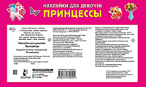 Naklejki dla dziewczynek. Księżniczki