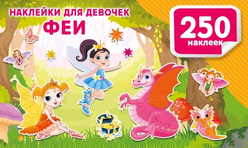Stickers for Girls. Fairies
