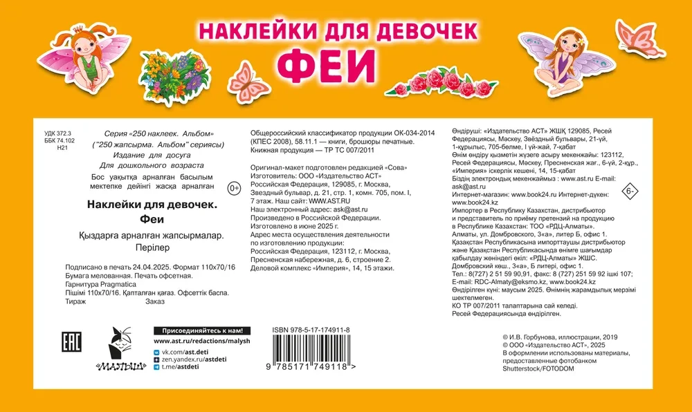 Naklejki dla dziewczynek. Wróżki