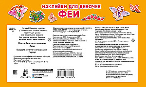 Naklejki dla dziewczynek. Wróżki