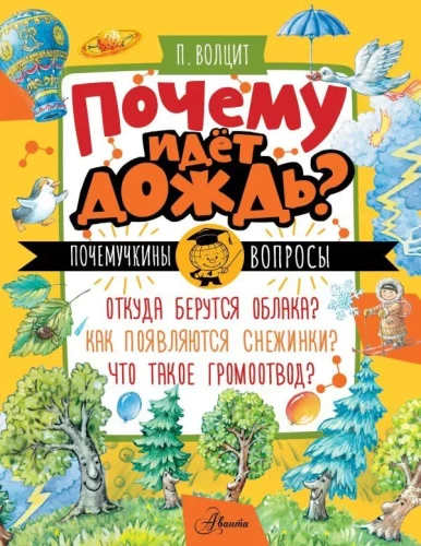 Kodėl lyja lietus?