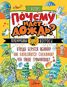 Kodėl lyja lietus?