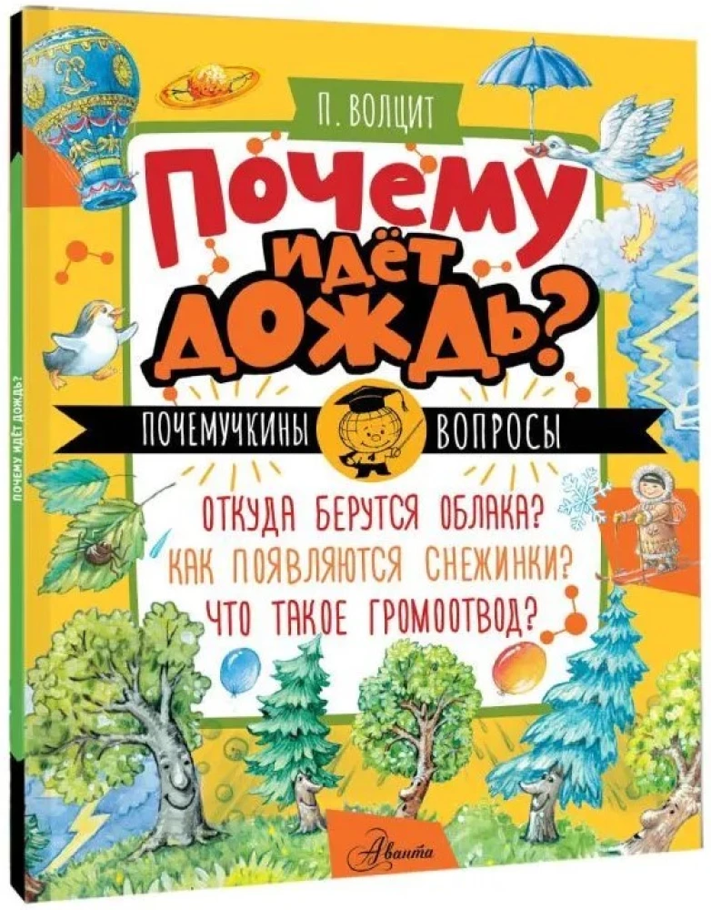 Kodėl lyja lietus?
