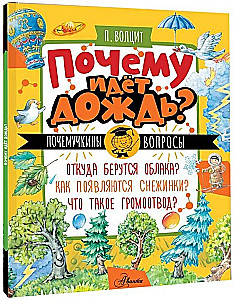 Kodėl lyja lietus?