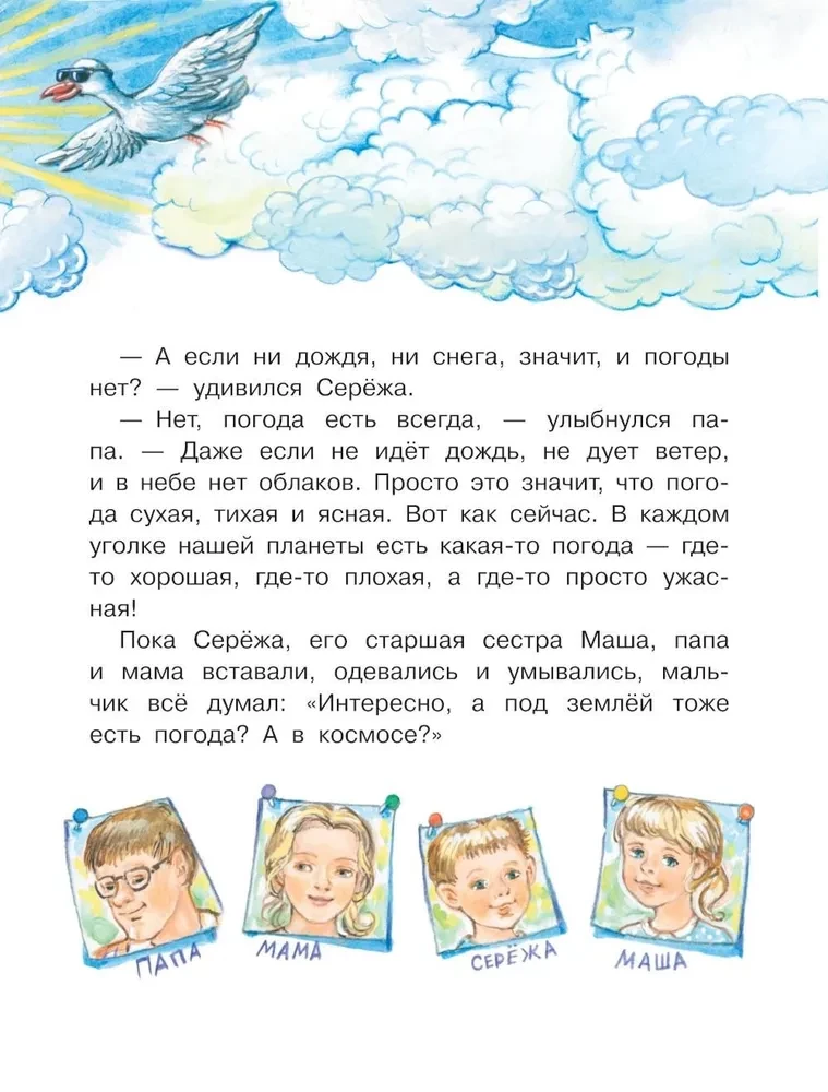 Kodėl lyja lietus?