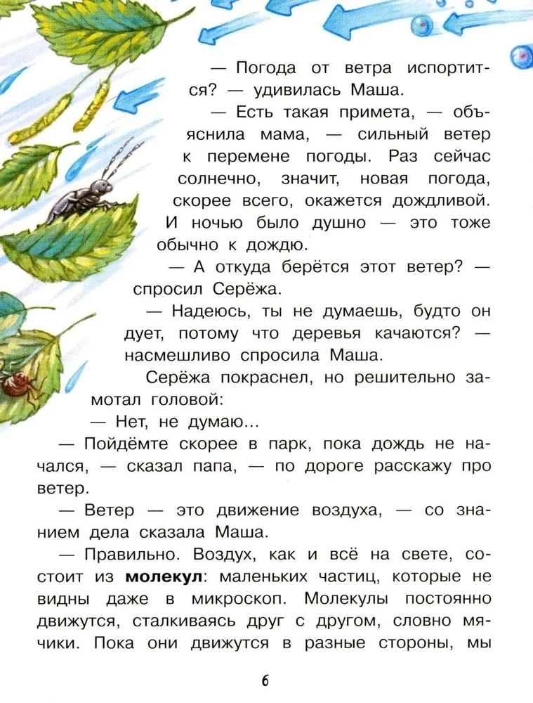 Kodėl lyja lietus?