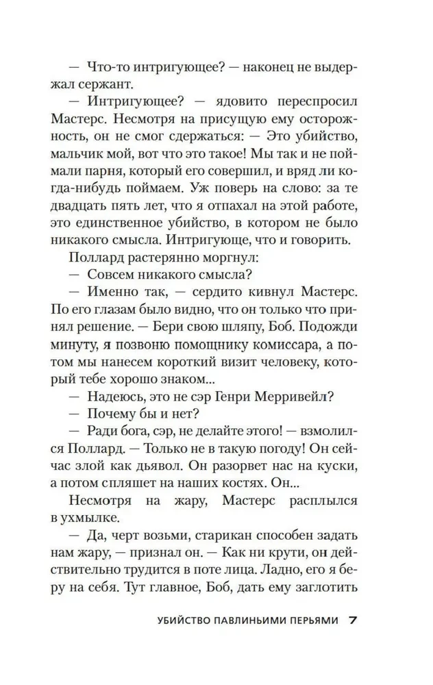 Žudymas su paukščio plunksnomis