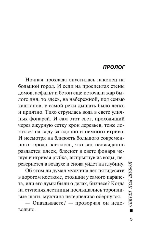 Секрет под шубой