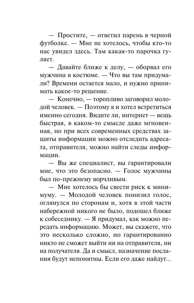 Секрет под шубой
