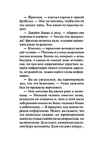 Секрет под шубой