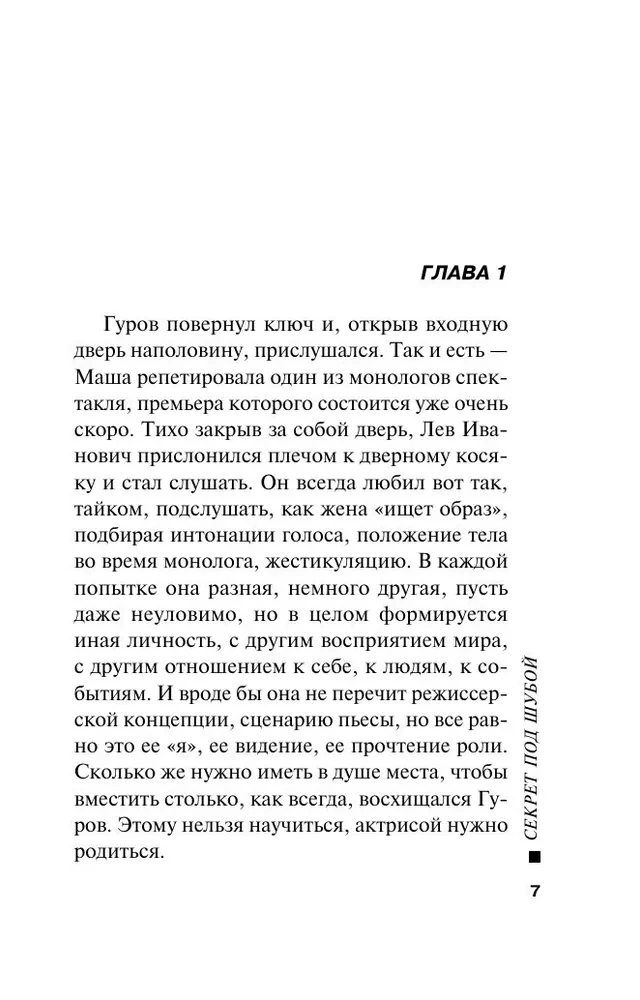 Секрет под шубой