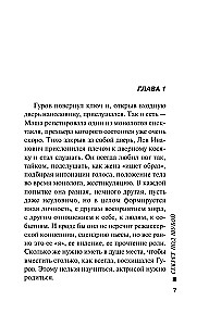 Секрет под шубой