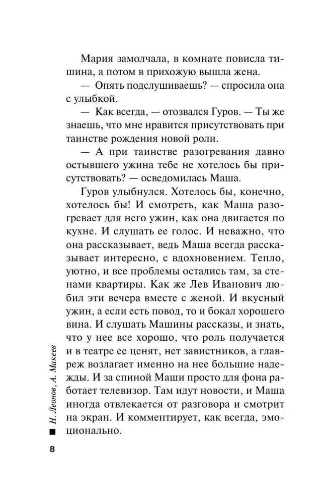 Секрет под шубой