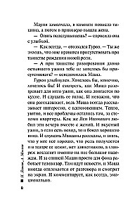 Секрет под шубой