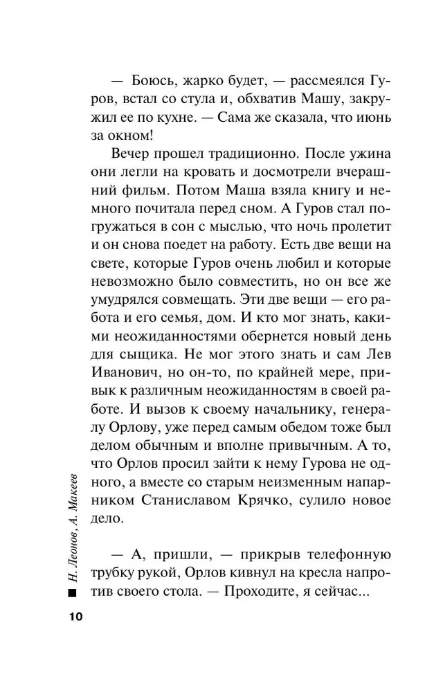 Секрет под шубой