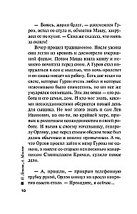 Секрет под шубой