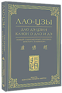 Tao te ching. Kanonas apie Tao ir de