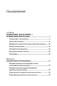 Tao te ching. Kanonas apie Tao ir de