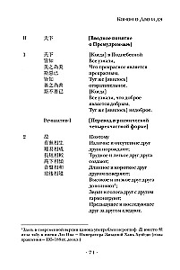 Tao te ching. Kanonas apie Tao ir de