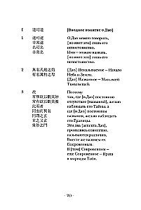 Tao te ching. Kanonas apie Tao ir de