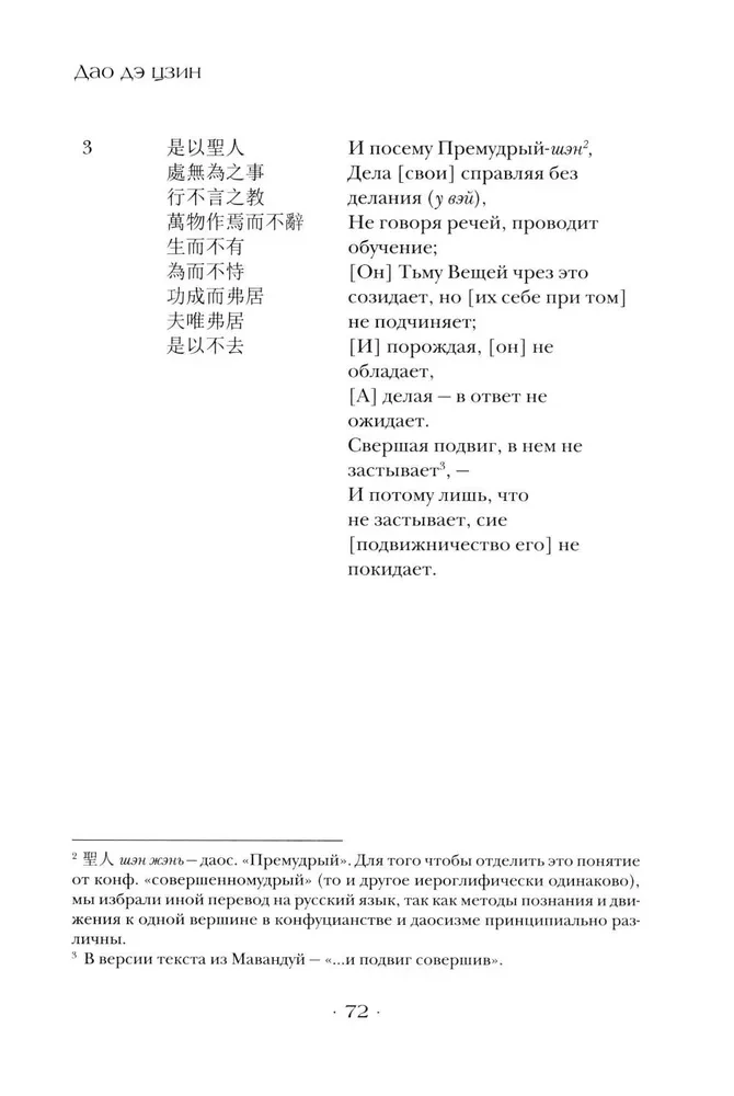 Tao te ching. Kanonas apie Tao ir de