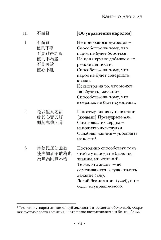 Tao te ching. Kanonas apie Tao ir de