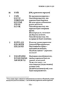 Tao te ching. Kanonas apie Tao ir de